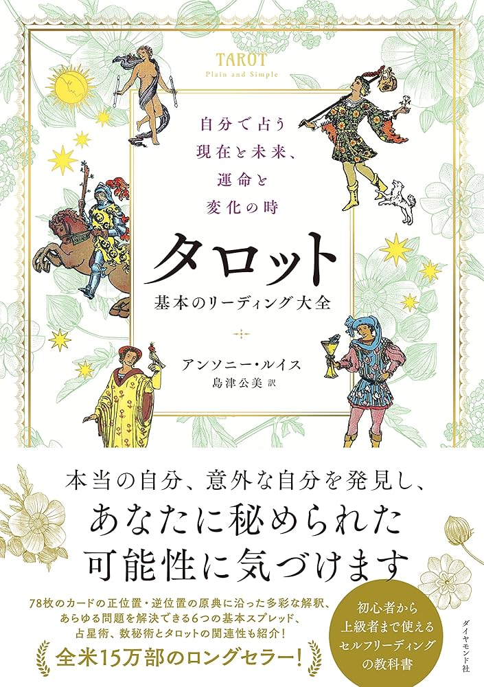 【廃盤・希少】はじめての　易　タロット Amazon.co.jp: はじめての易タロット ([バラエティ]) : 石井貴士: 本